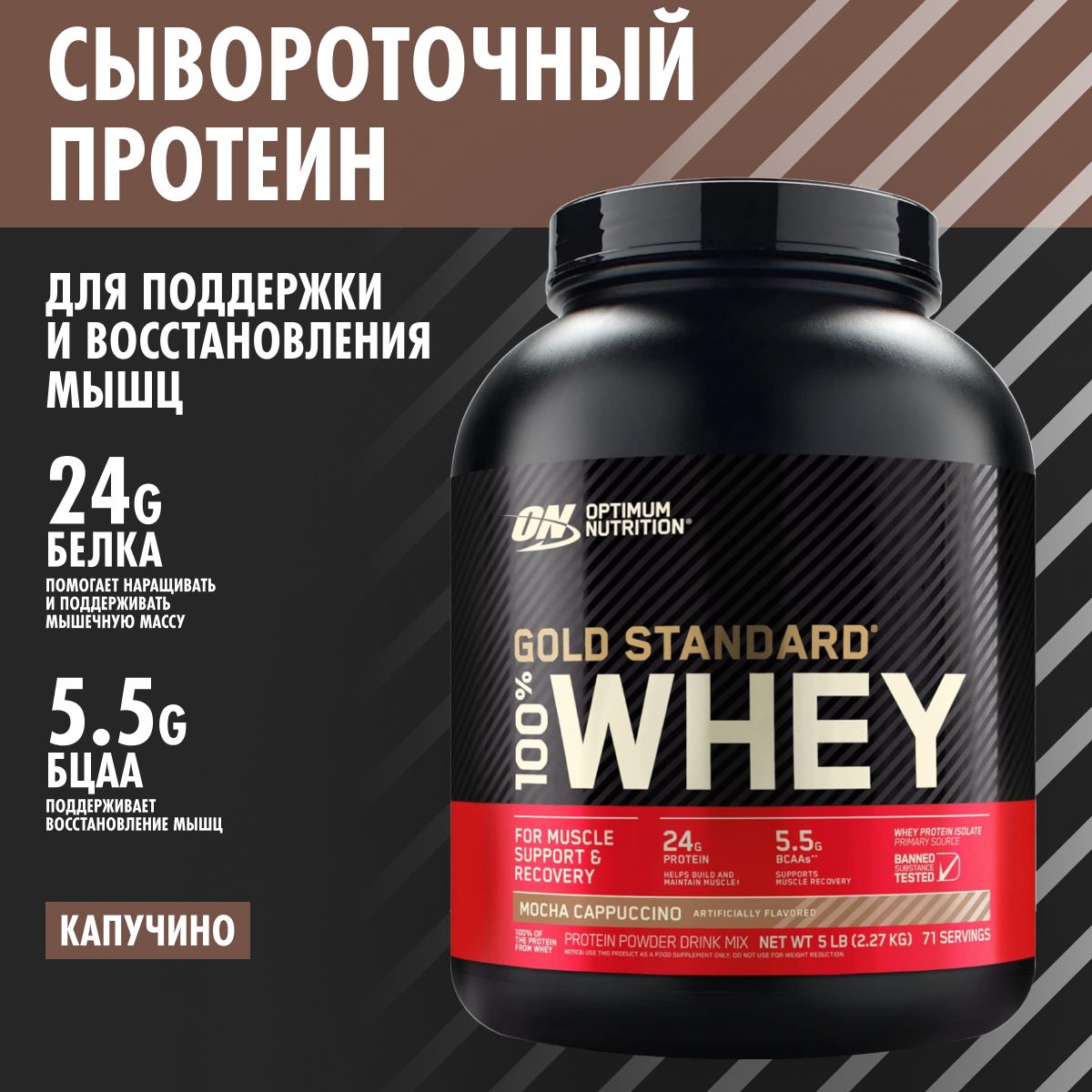 OptimumNutritionGoldStandard100%WheyMochaCappuccino5lb,сывороточныйпротеин2270гвкускапучино