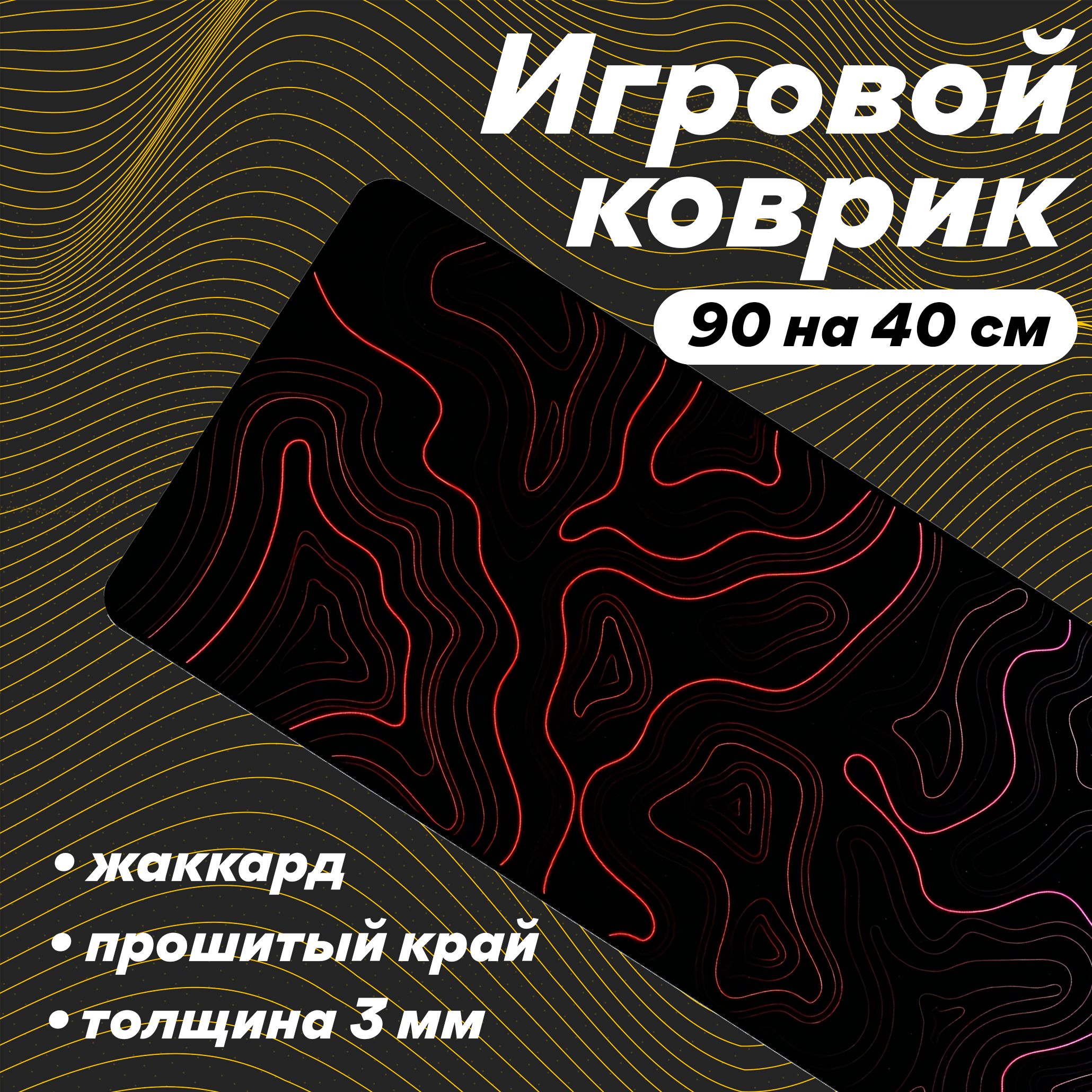 ИгровойковрикдлямышиКоврикдлямышкиJacquardProfessionalGlideTopographica,XL,черный,красный