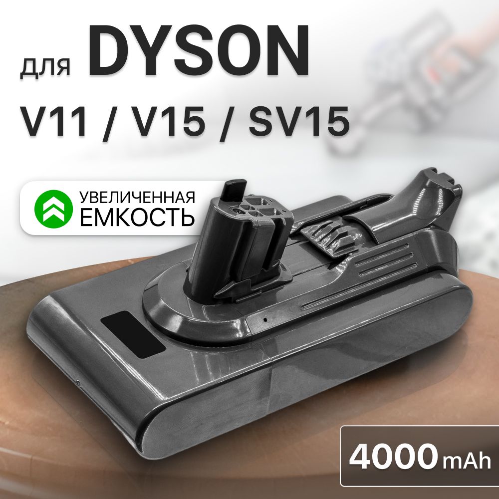 Аккумулятор для Dyson V11, V15, SV15 (4000mAh)