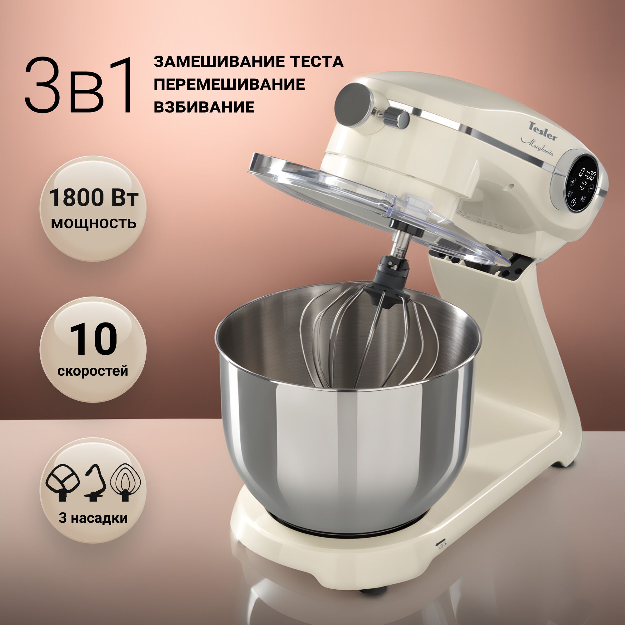 Планетарный миксер тестомес TESLER KM-1860 BEIGE кухонная машина для дома,  бежевый