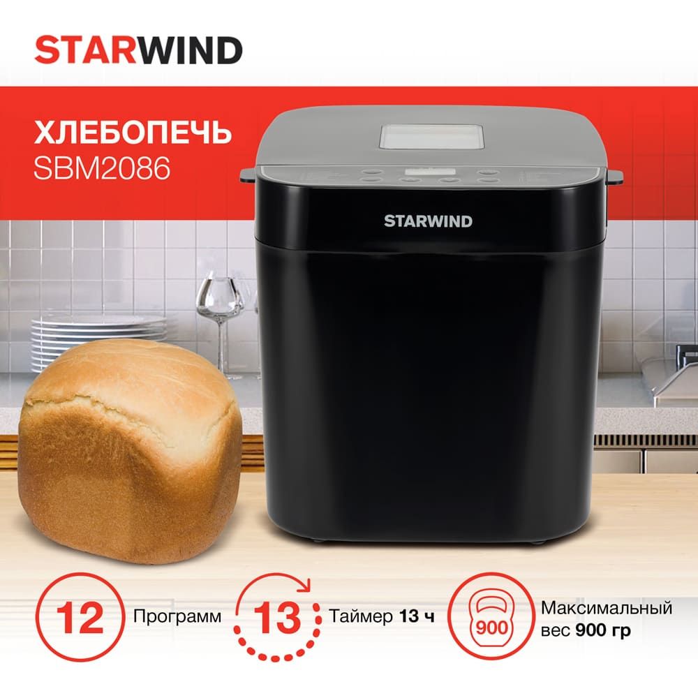 Хлебопечка с замесом теста Starwind SBM2086