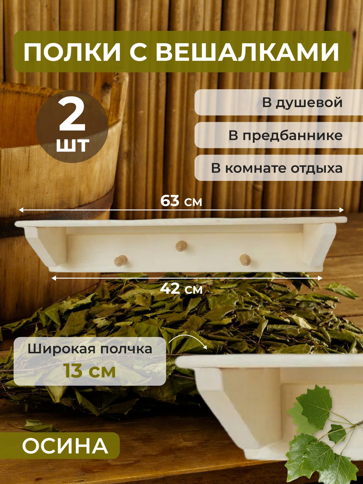 Купить Осину Для Бани Леруа Мерлен