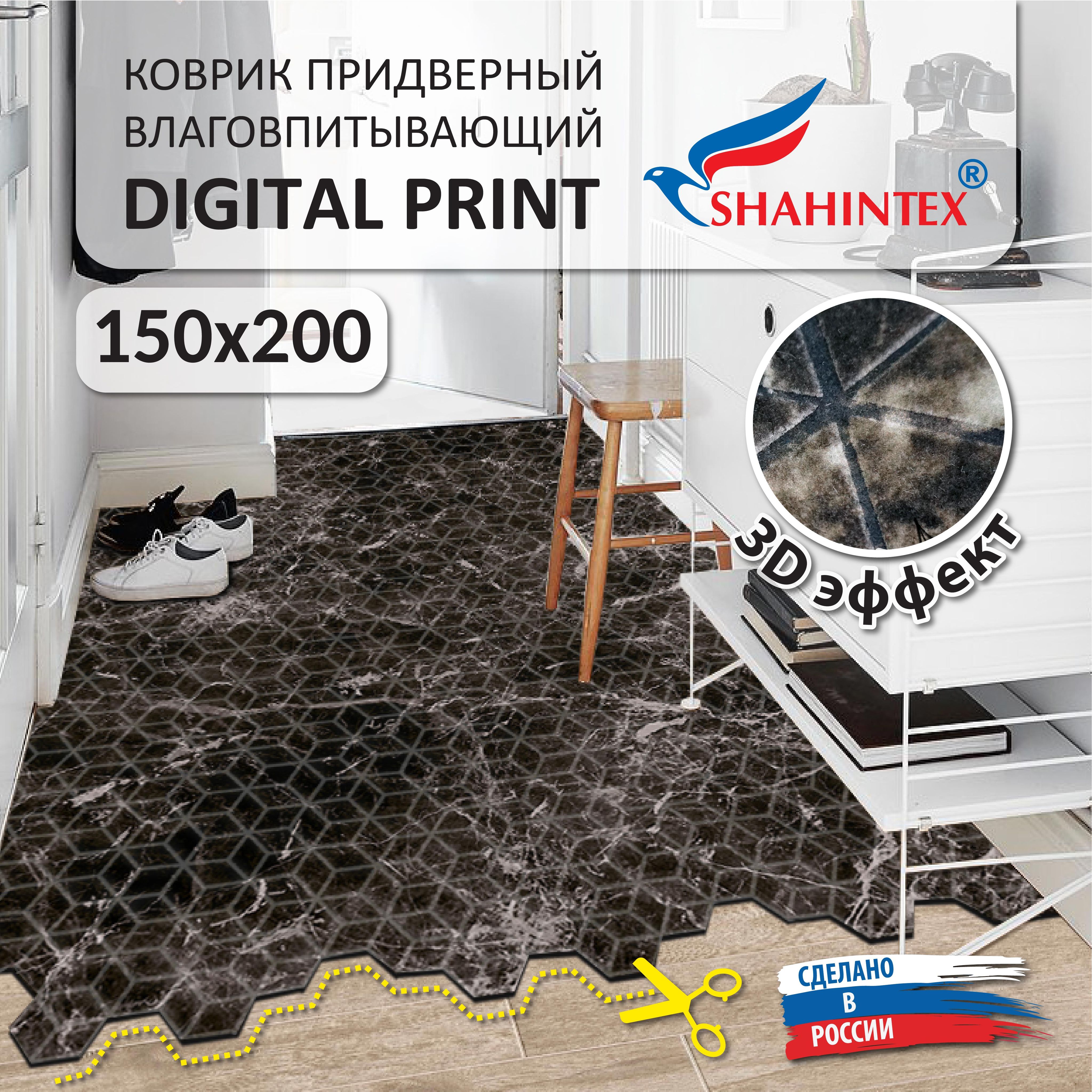 Коврик-дорожкапридверныйSHAHINTEXDIGITALPRINT150х200Мраморчерно-коричневый27стиснениемСОТЫ,вприхожуюдляобуви,вкоридор,коврикнабалконтеплый