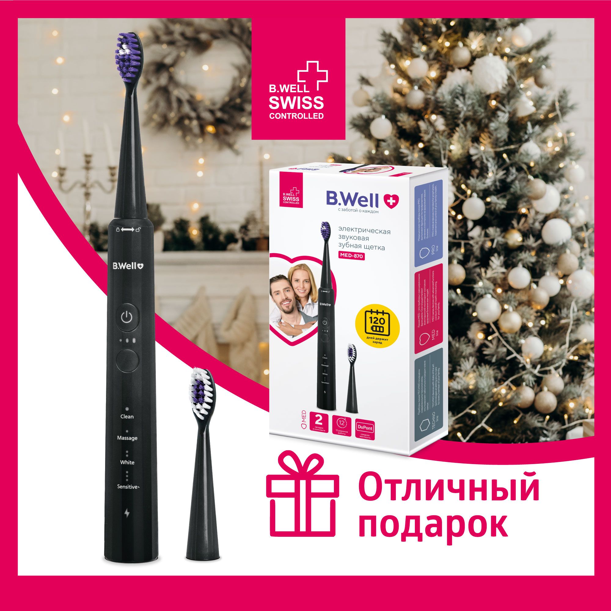 ЭлектрическаязубнаящеткаB.WellMED-870звуковаячерная,12режимов,120днейбезподзарядки