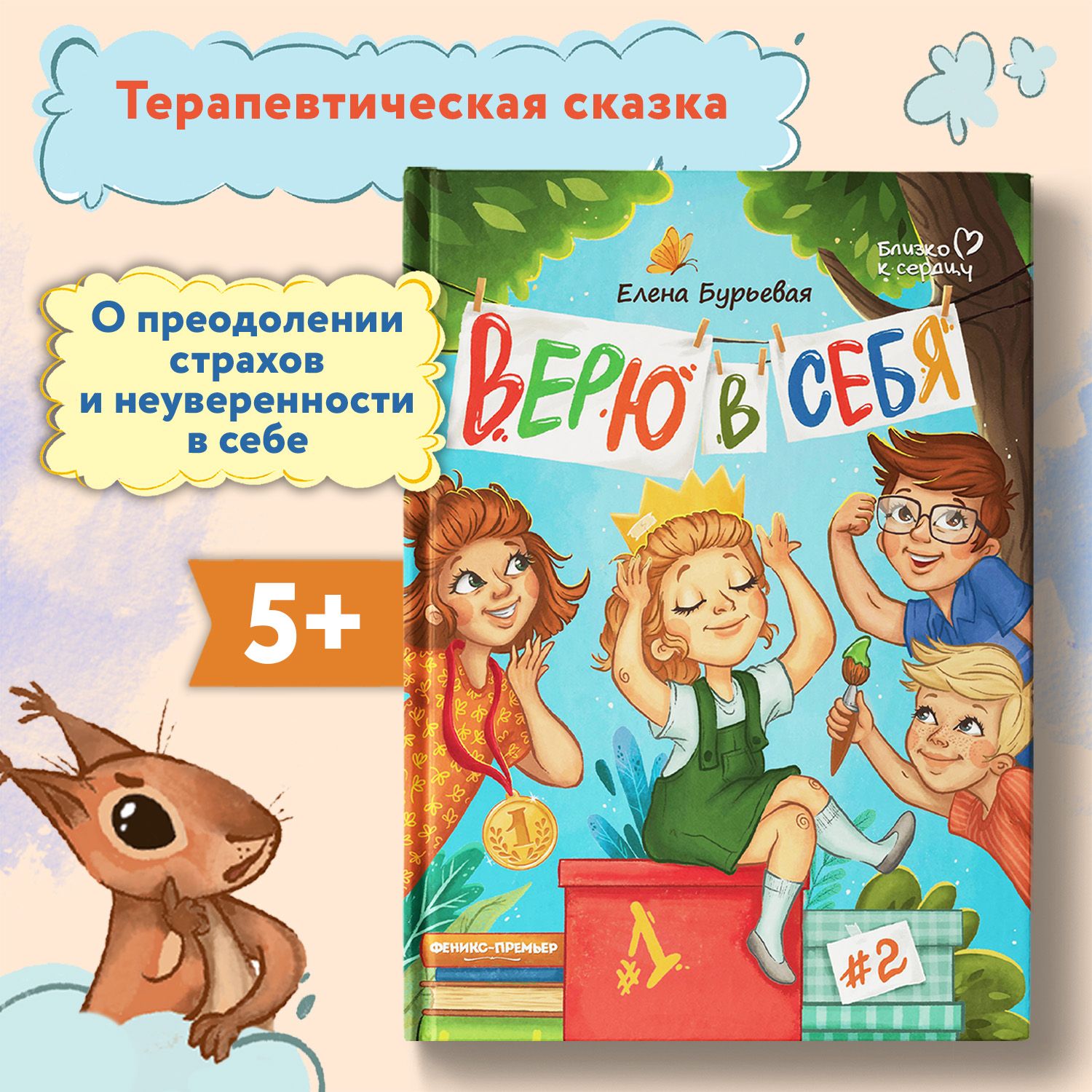 Верю в себя. Развиваем эмоциональный интеллект ребенка | Бурьевая Елена  Александровна - купить с доставкой по выгодным ценам в интернет-магазине  OZON (383690033)