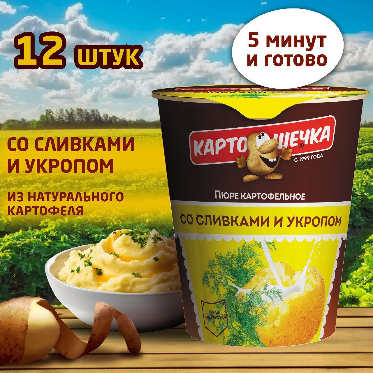 Пюре картофельное со сливками и укропом Картошечка, 38 гр -короб 12 шт -  купить с доставкой по выгодным ценам в интернет-магазине OZON (1075866247)