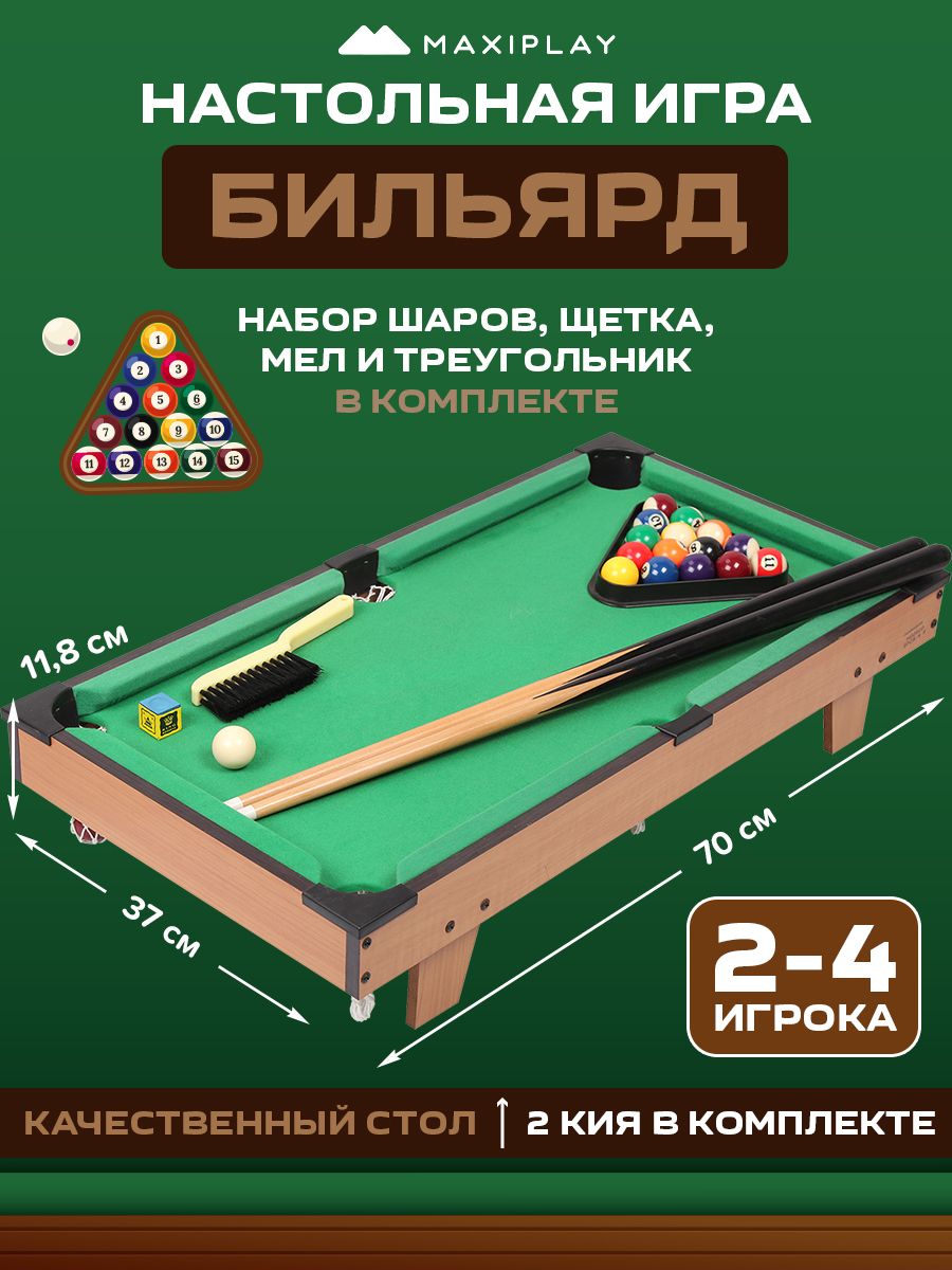 Бильярдный игровой стол / бильярд настольный детский 70х37х11.8 см - купить  с доставкой по выгодным ценам в интернет-магазине OZON (1310675292)