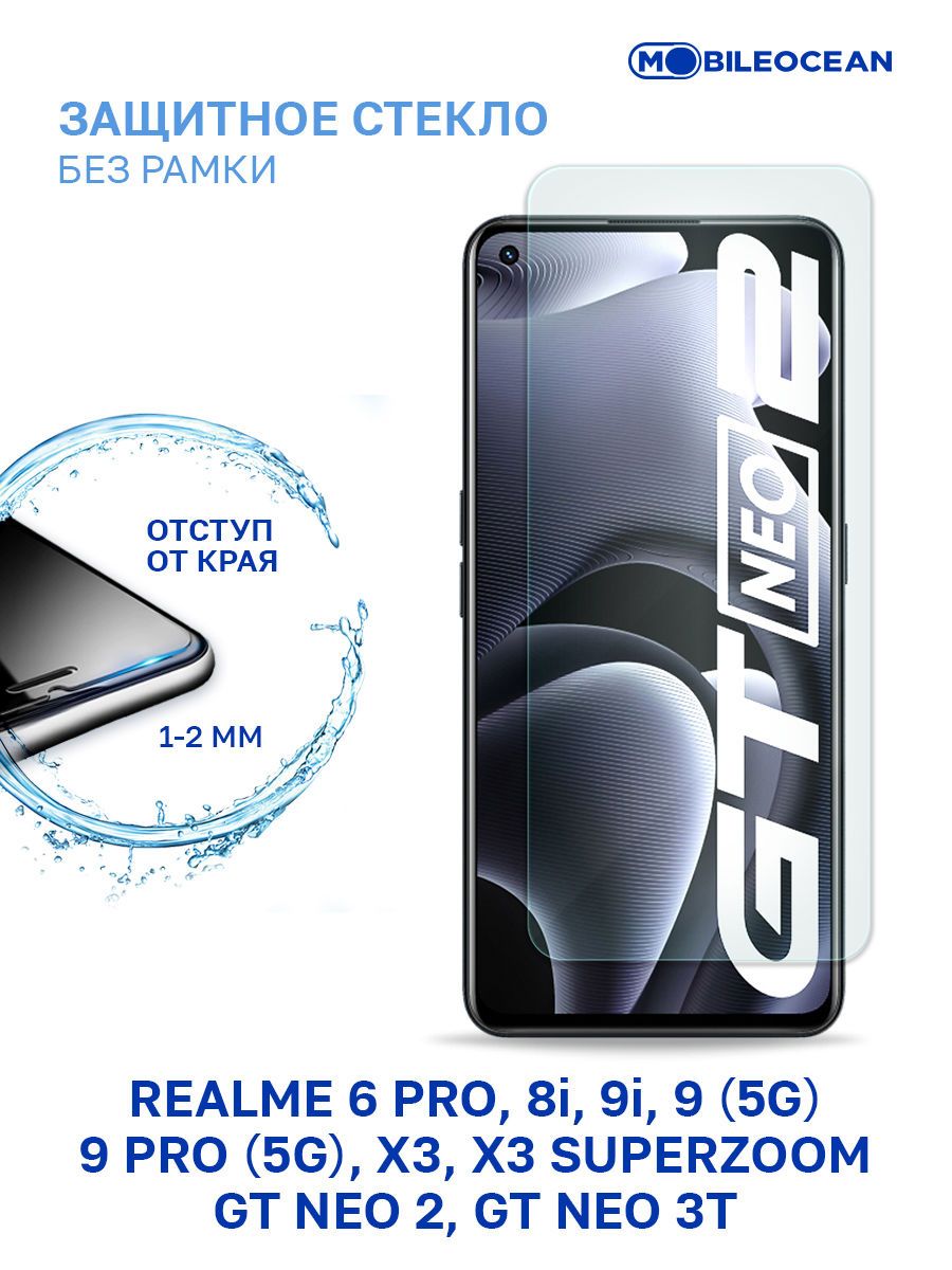 Защитное стекло для Realme 8i, 9i, 9 5G, 9 Pro 5G, 6 Pro Realme X3, X3  SuperZoom, GT Neo 2, GT Neo 3T без рамки с отступом от краев / Реалми 8i