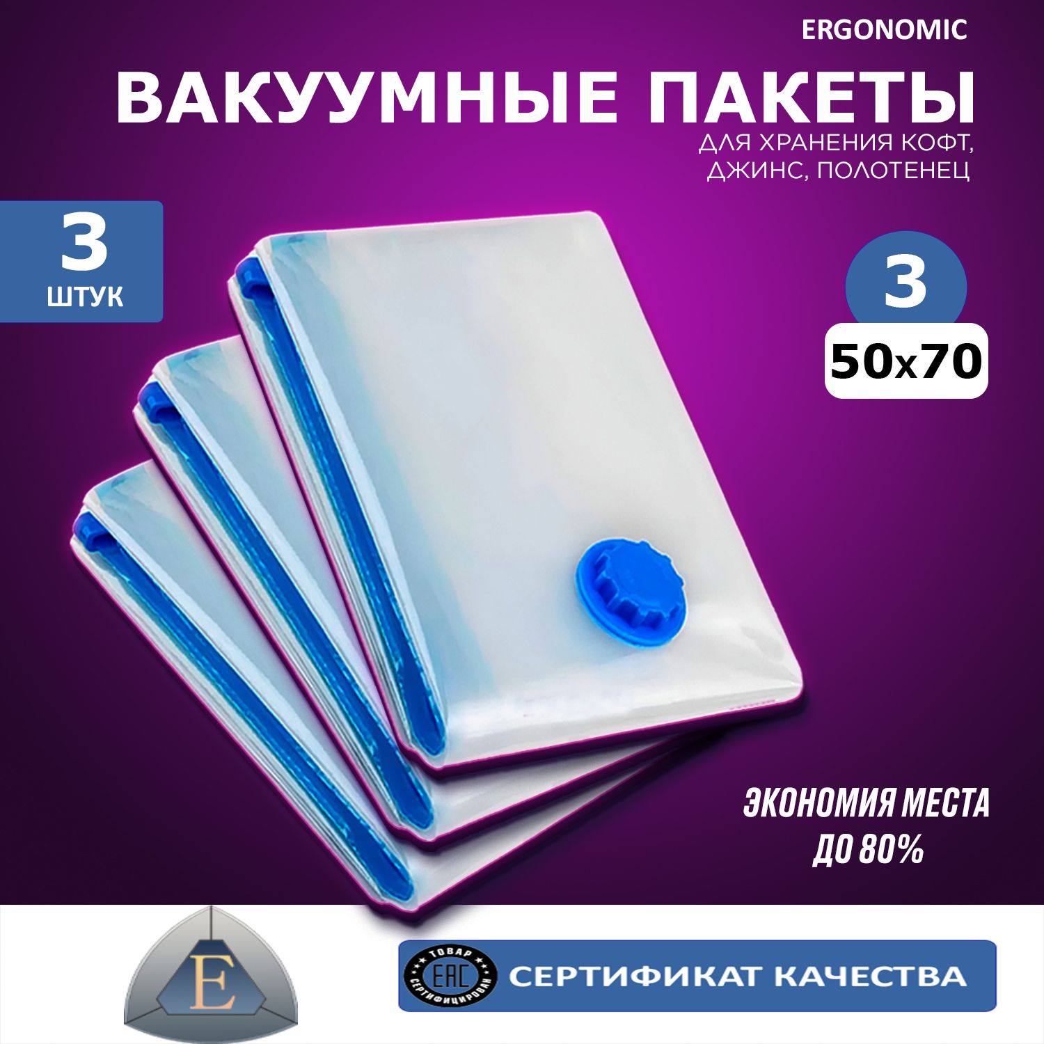 Вакуумныепакетыкомплект50х70см3шт.склапаномдляодежды,дляхранениявещей,мешкидляигрушек,одеял,пуховиковсдвойнымзамком,прозрачные,длядома.