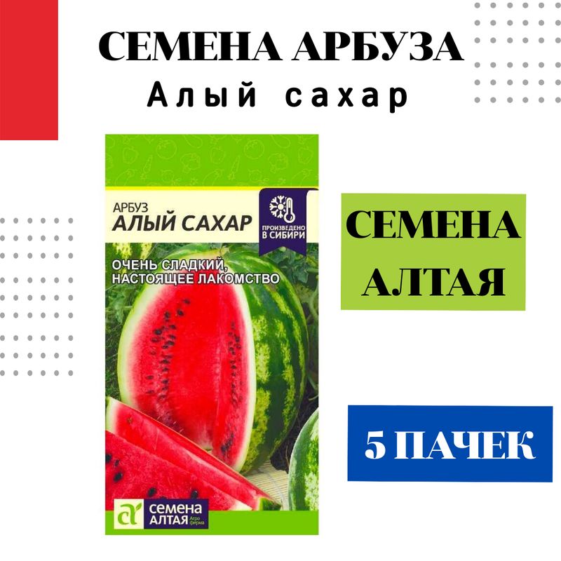 Купить Семена Алый Сахар