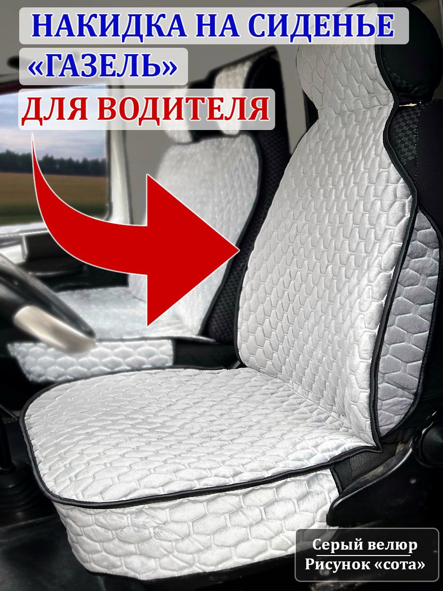 Сиденье Газель Некст Нн Купить
