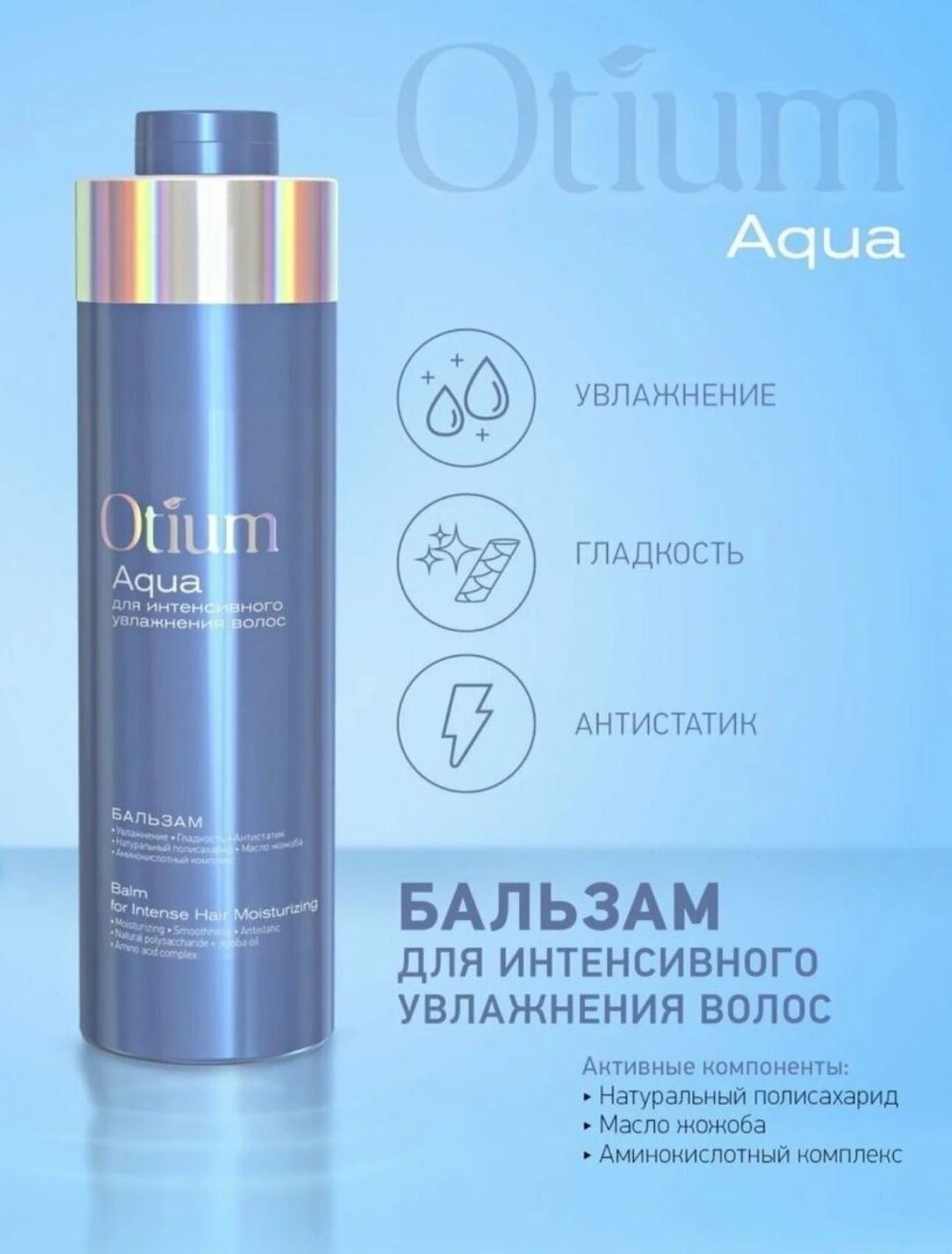 Estel aqua otium отзывы. Estel Otium Aqua шампунь. Шампунь Эстель безсульфатный 1000. Estel professional бальзам Otium Aqua для интенсивного увлажнения 1000 мл. Otium Aqua шампунь 1000.