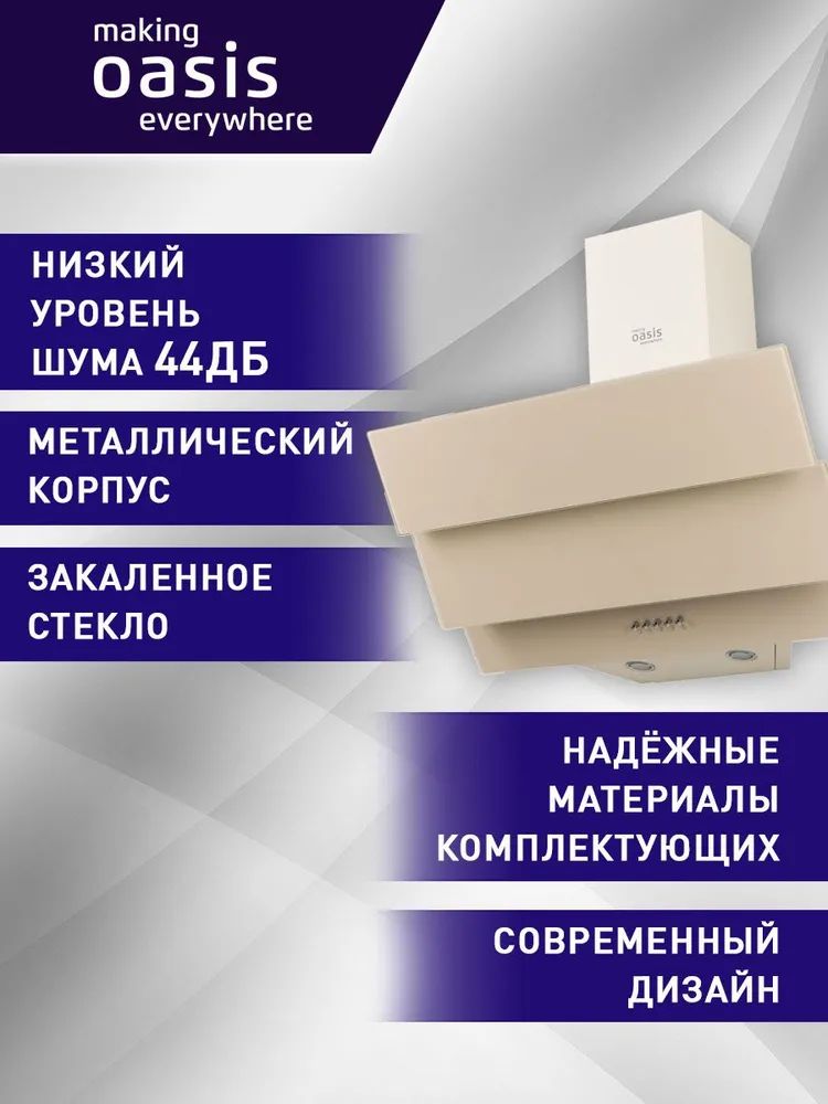 Making oasis everywhere как включить. Making oasis everywhere инструкция. oasis everywhere инструкция. making oasis everywhere инструкция плита. вытяжка oasis ns-60w (fr).