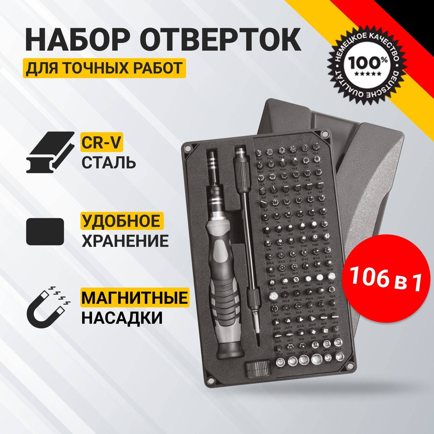 Наборотвертокдляточныхработ,106в1KRANZвударопрочномкейсе,магнитныебиты