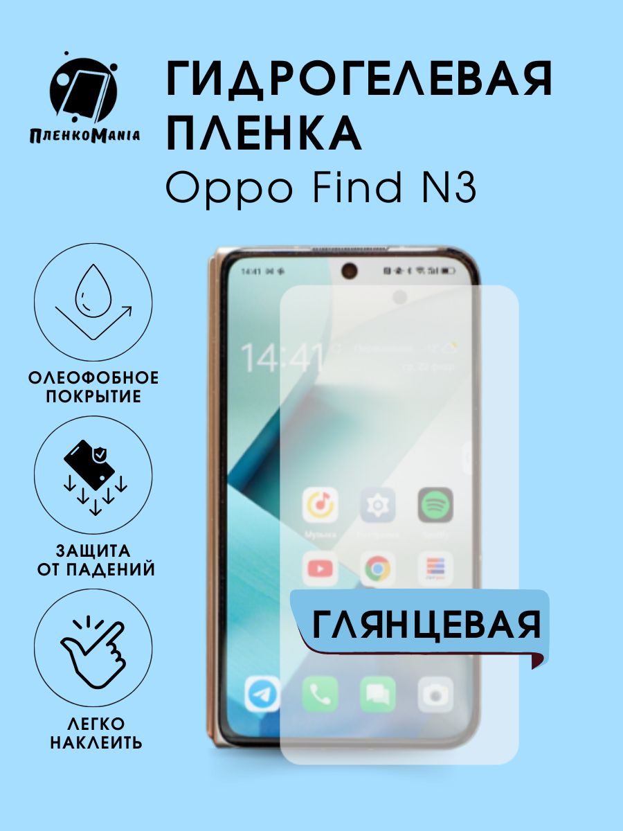 Защитная пленка Oppo Find N3 - купить по выгодной цене в интернет-магазине  OZON (1322608160)