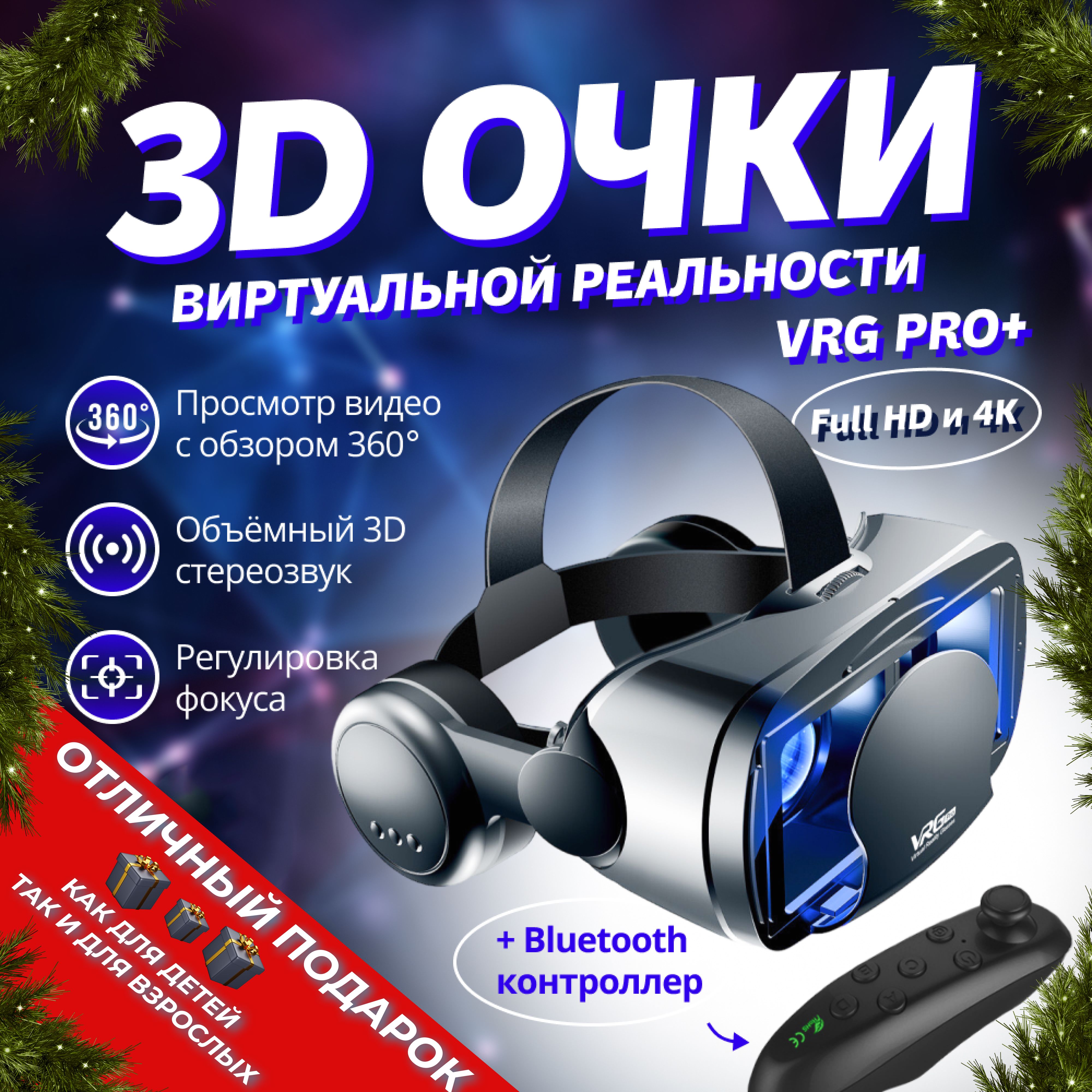 Vr очки для телефона VRG Pro (ВРГ Про) – купить очки виртуальной реальности  для телефона и смартфона на OZON по низкой цене