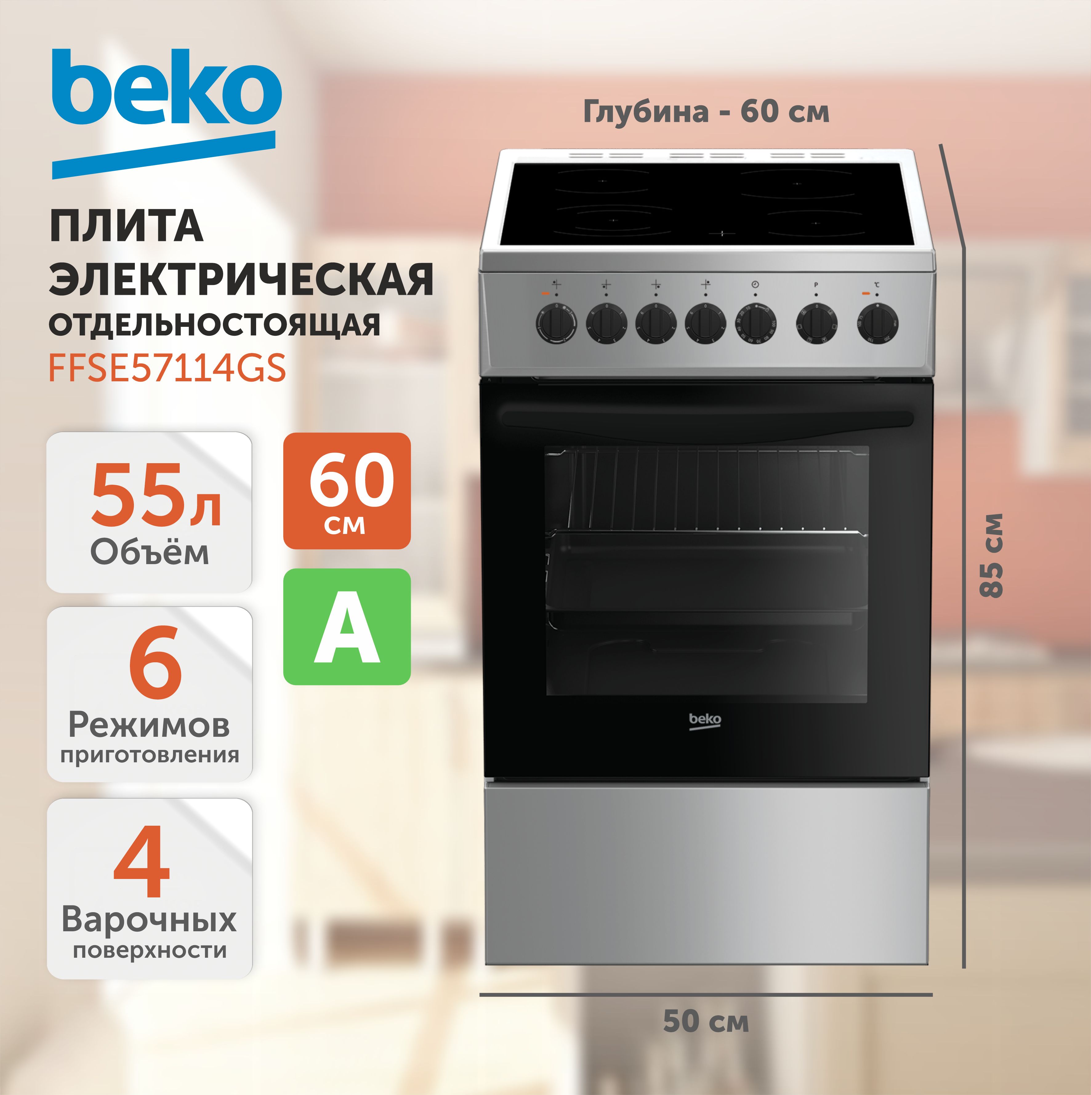 Электрическая Плита С Духовкой Beko Купить