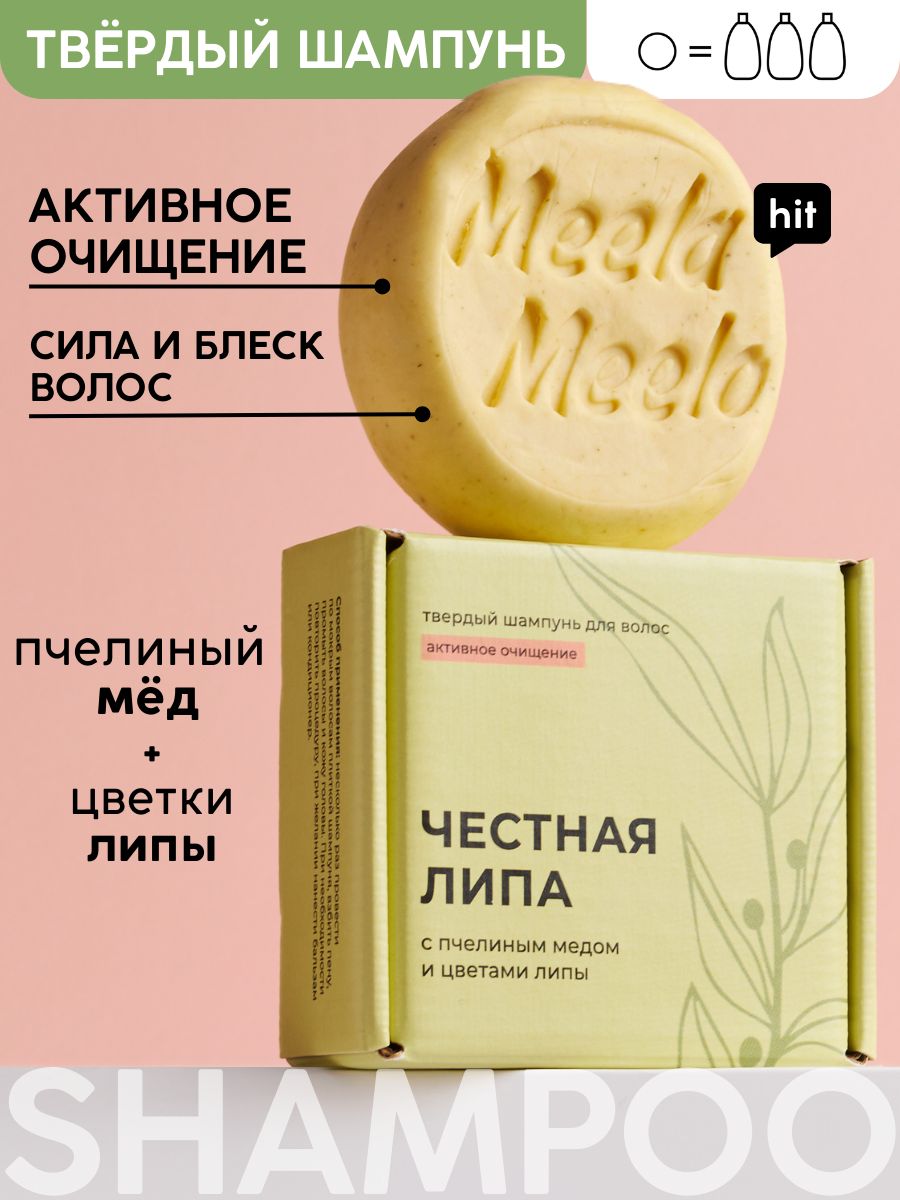 Meela Meelo Шампунь твердый, 85 мл