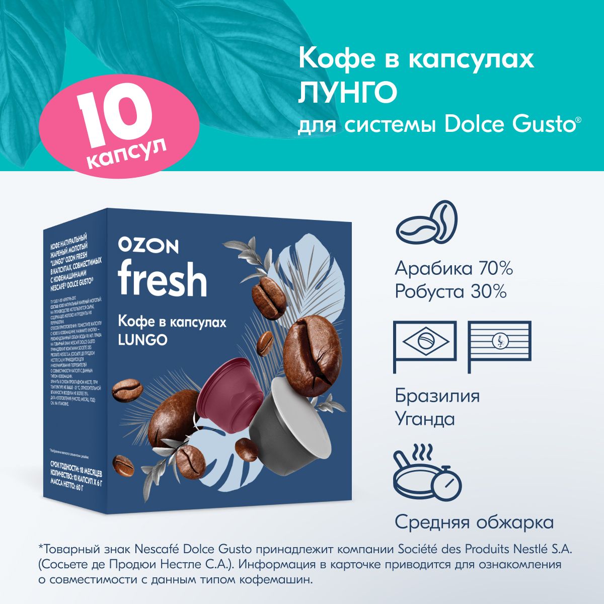 Кофе капсульный Ozon fresh Lungo, для системы Dolce Gusto, 10 шт - купить с  доставкой по выгодным ценам в интернет-магазине OZON (1033453270)