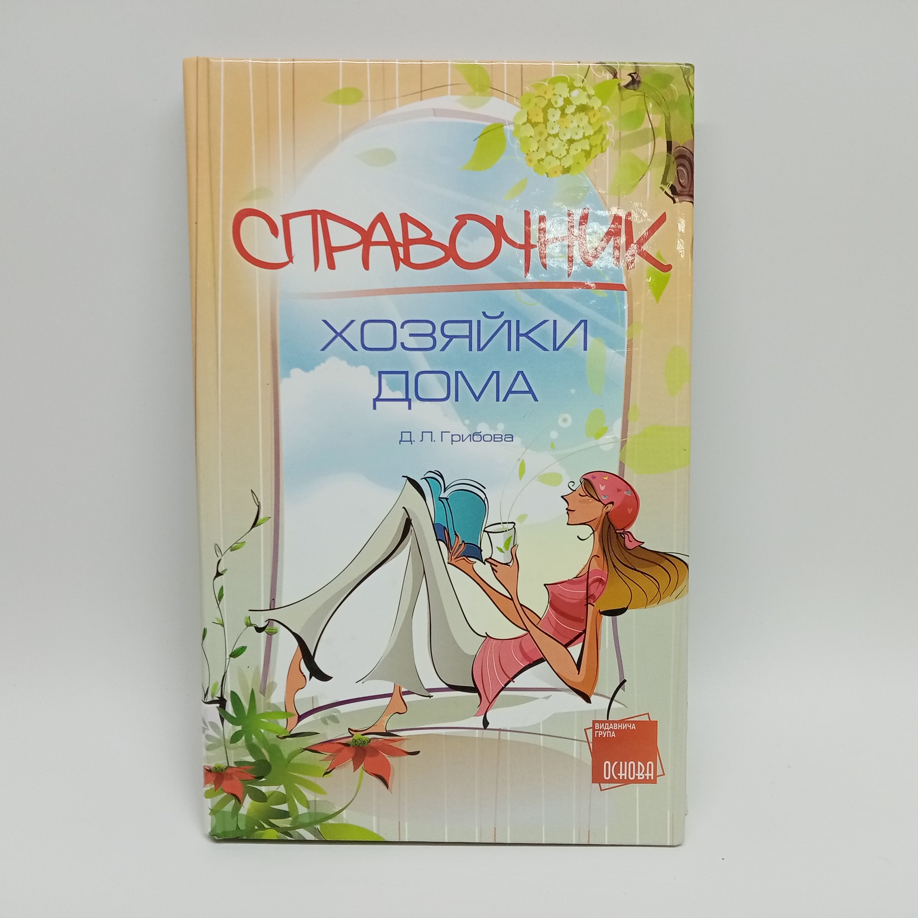 книга для хозяйки дома (99) фото