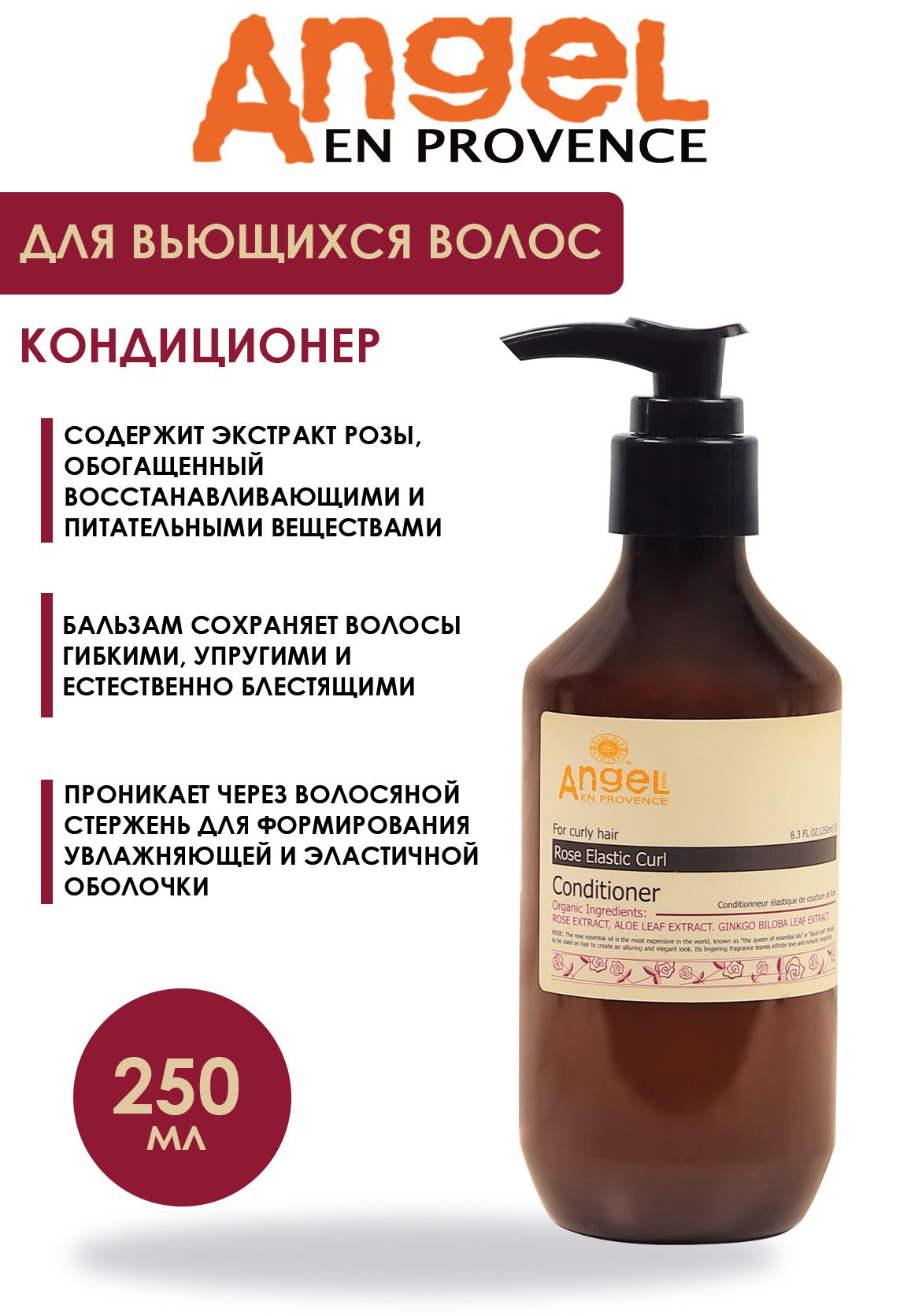 Angel provence Кондиционер для волос, 250 мл