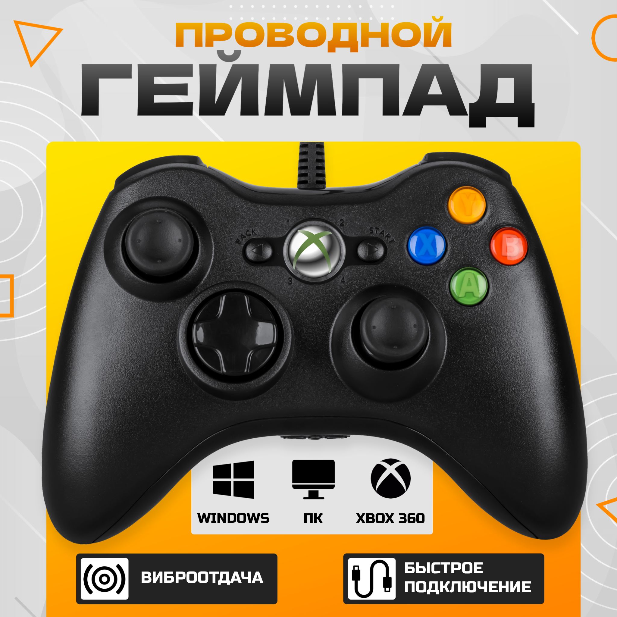 Джойстик проводной для PC