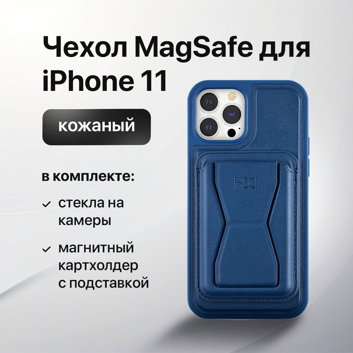 Чехол MagSafe для iPhone 11, магнитный кардхолдер MagSafe Wallet, кожаный  кейс,цвет синий - купить с доставкой по выгодным ценам в интернет-магазине  OZON (1282858241)