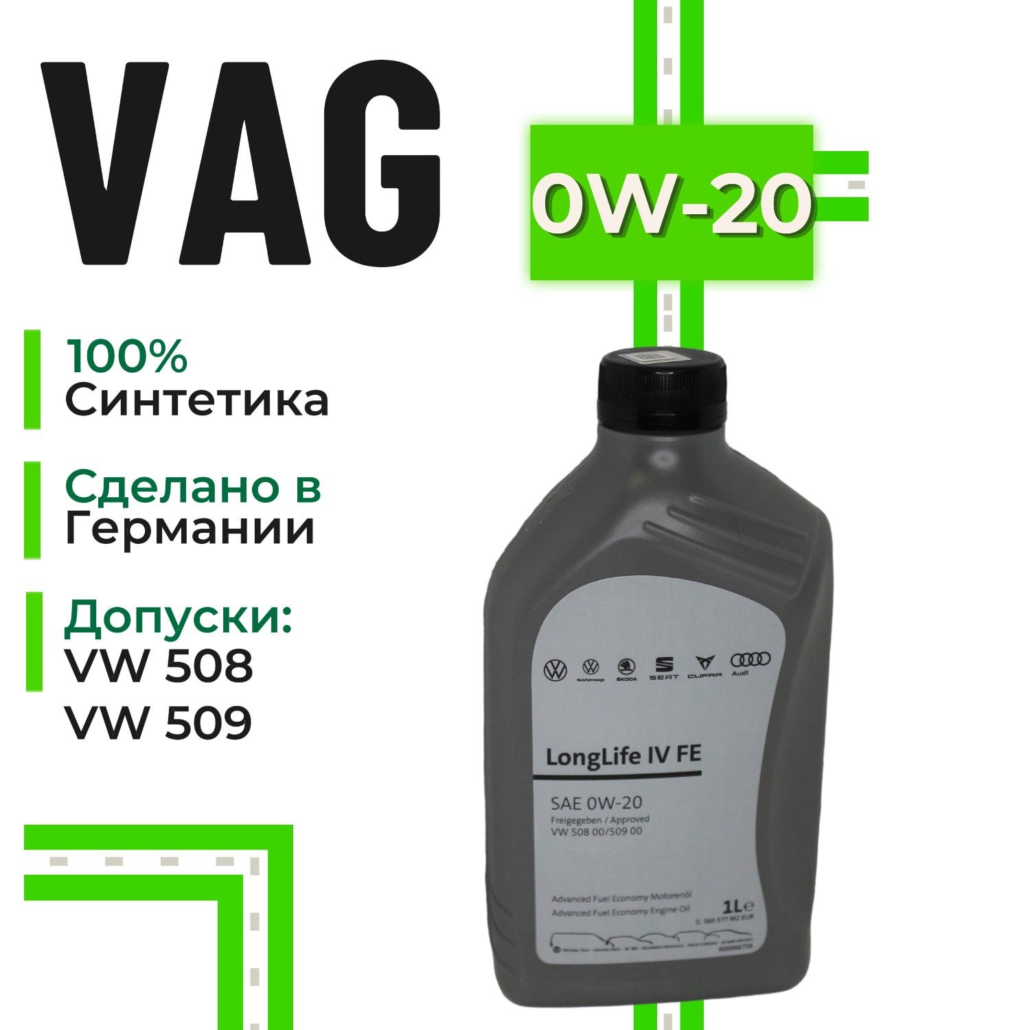 VAG(VW/Audi/Skoda/Seat)Масломоторное0W-20Синтетическое1л