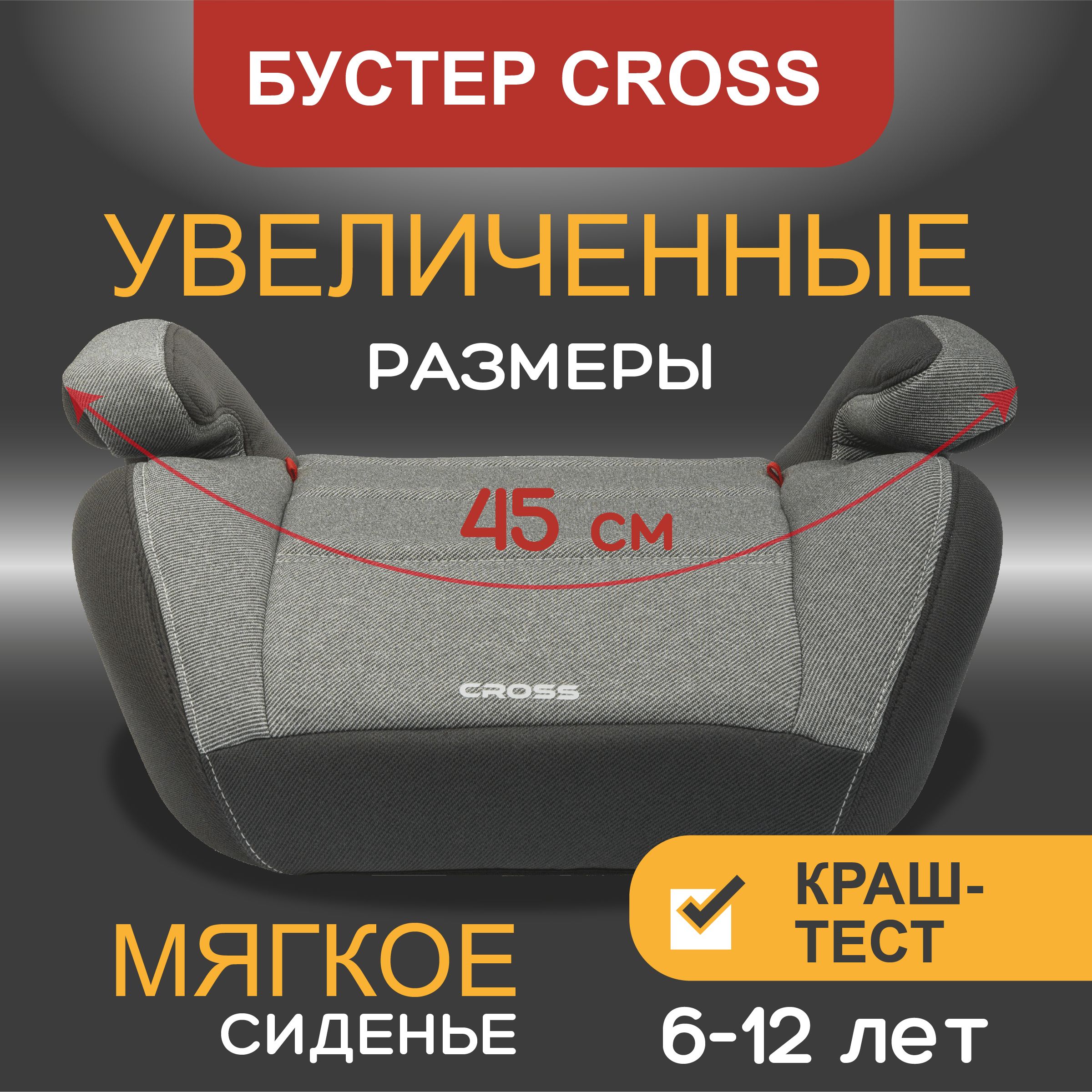 Автокресло бустер автомобильный детский CROSS, группа 3, от 22 до 36 кг,  серый, темно-серый - купить с доставкой по выгодным ценам в  интернет-магазине OZON (1299739955)