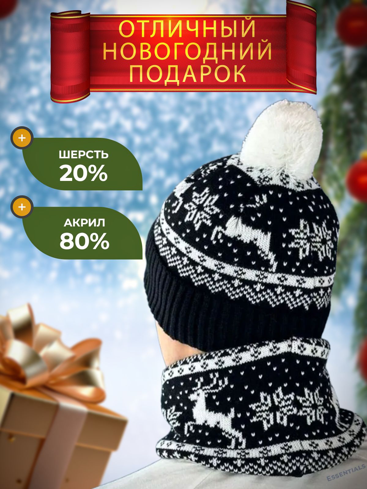 Essentials Комплект...