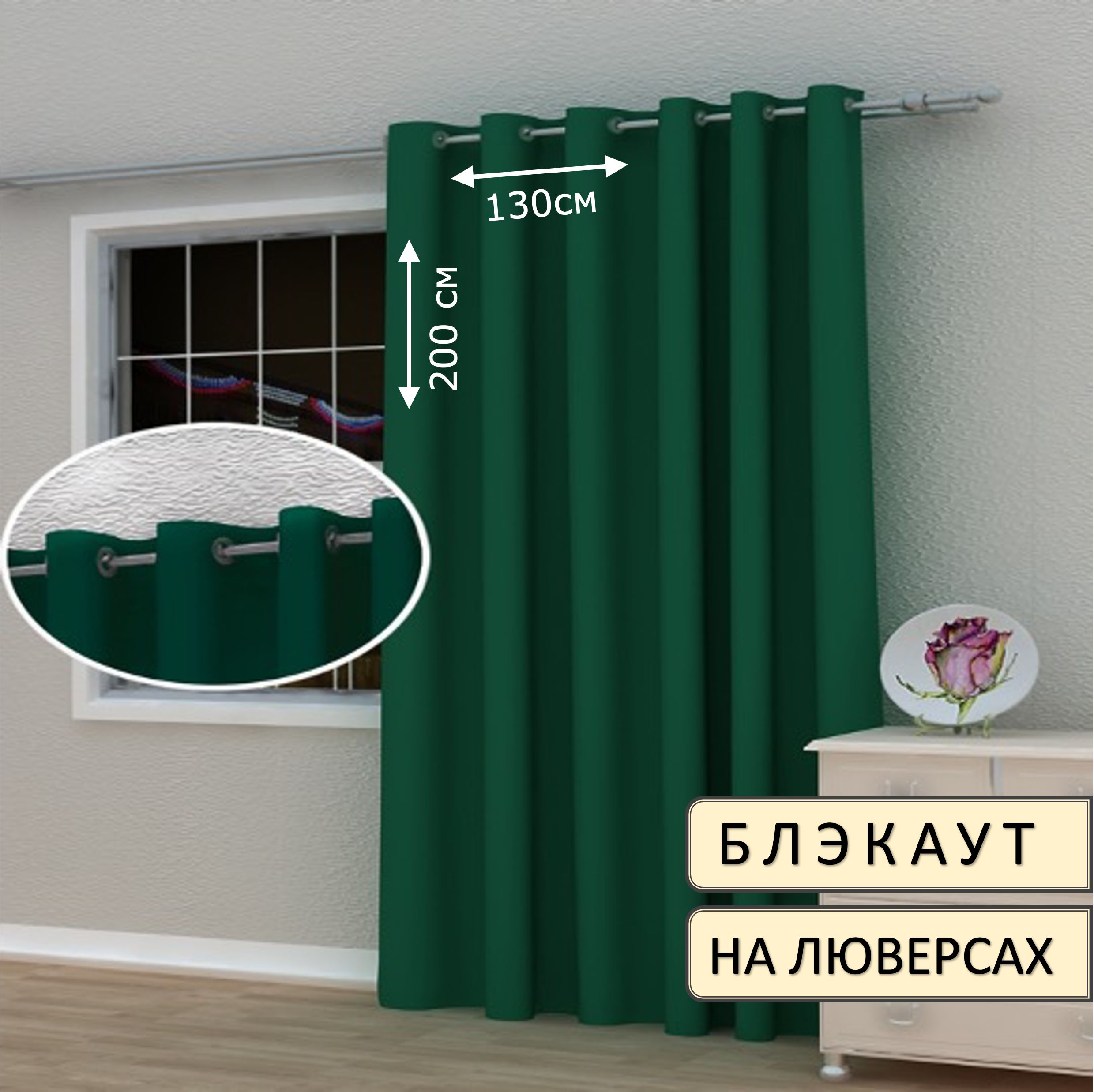 Штора ElitRoom Шторы блэкаут LV130-200 , 200х130см, изумрудный, Полиэстер  купить по низкой цене с доставкой в интернет-магазине OZON (1260904901)