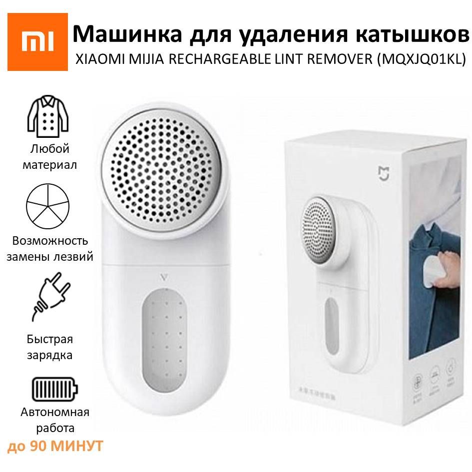 XiaomiМашинкадляудалениякатышков1шт