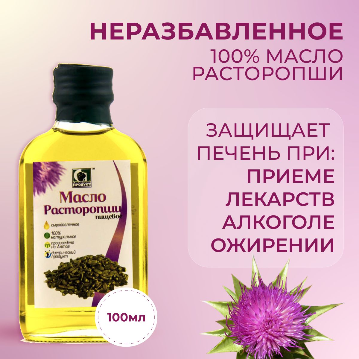 Купить Масло Расторопши Холодного Отжима На Озон