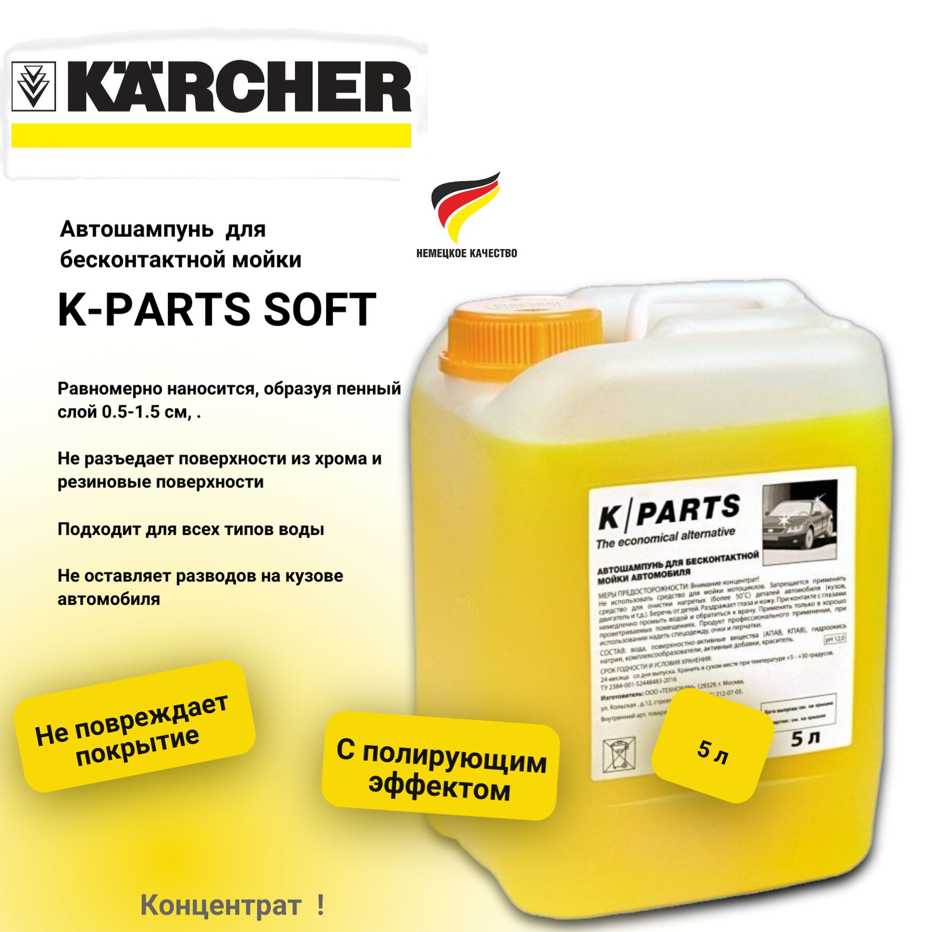 Автошампунь Karcher K-PARTS SOFT 23 купить по выгодной цене в  интернет-магазине OZON (259445641)