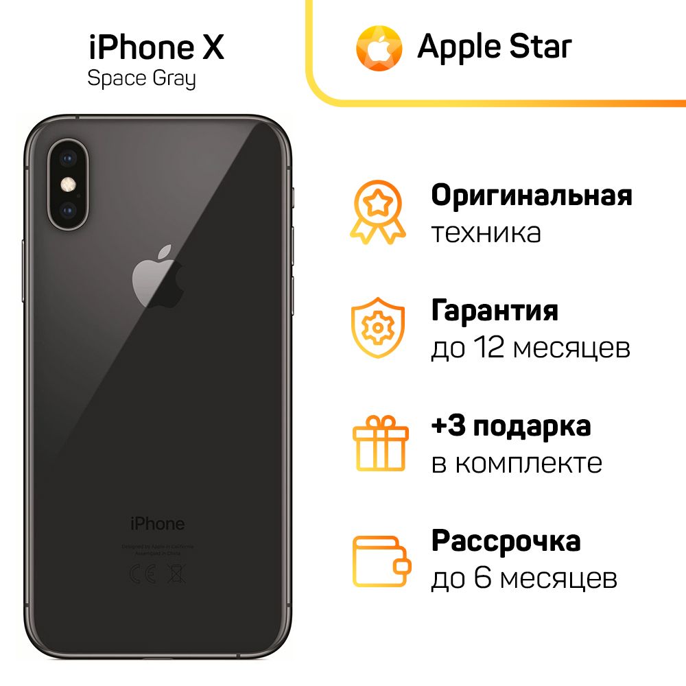 Смартфон Apple iPhone X - купить по выгодной цене в интернет-магазине OZON  (1155786875)