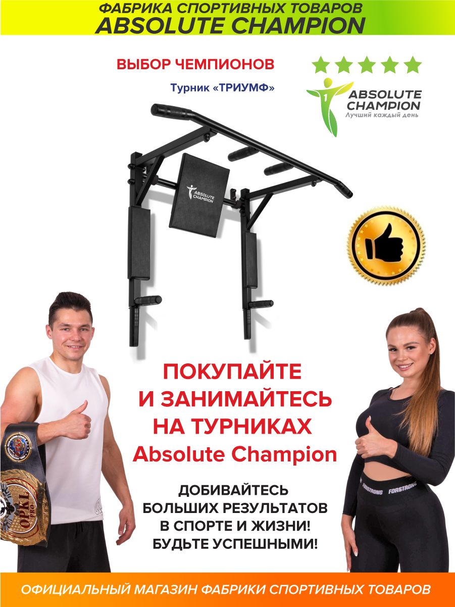 Турник 3 в 1 absolute champion