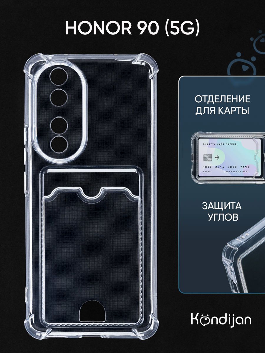 Чехол для Honor 90 5G с картхолдером, с защитой камеры, прозрачный / Хонор  90 5G - купить с доставкой по выгодным ценам в интернет-магазине OZON  (1304328427)