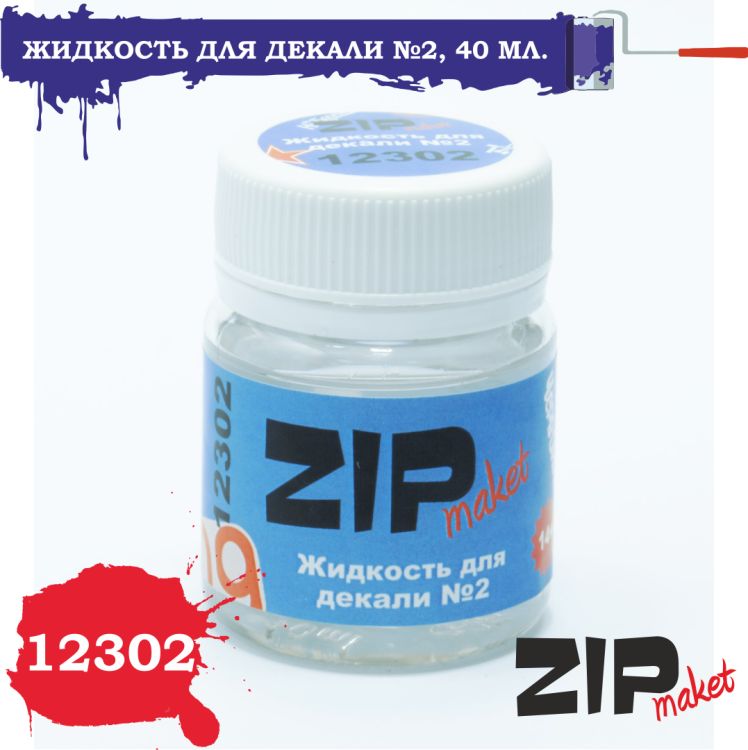 ZIPmaket Жидкость для декали №2, 40 мл., Z-12302