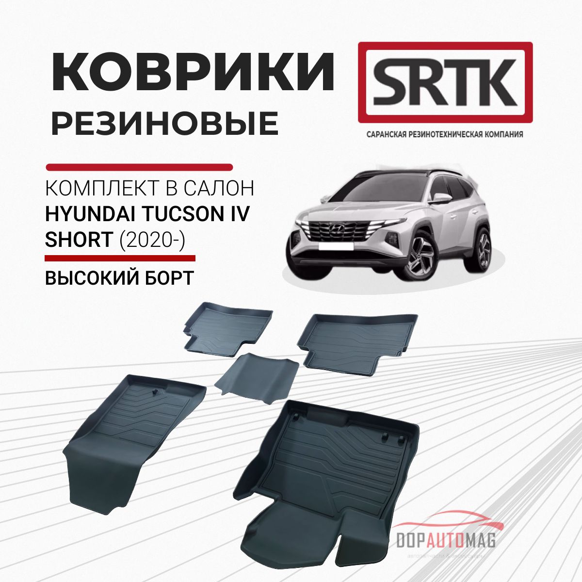 Hyundai Tucson Коврики В Салон Купить