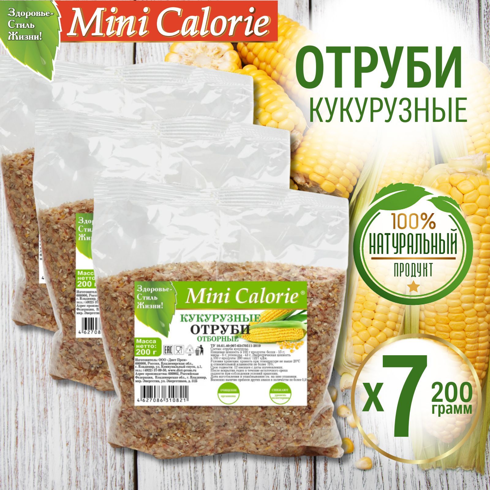 Отруби кукурузные отборные 1,4 кг (7 шт по 200 г), Mini Calorie - купить с  доставкой по выгодным ценам в интернет-магазине OZON (513921882)