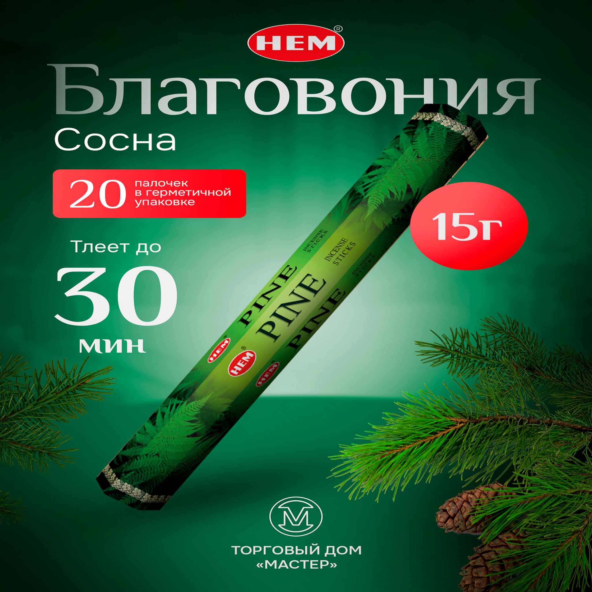 Благовония HEM HEMOIN_CENSE - купить по низкой цене в интернет-магазине  OZON (653457450)