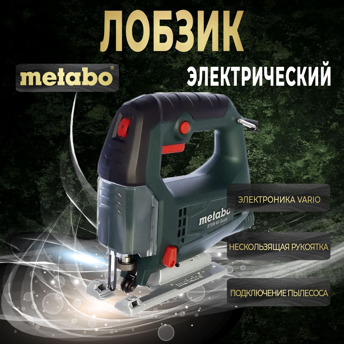 Metabo steb 65 quick