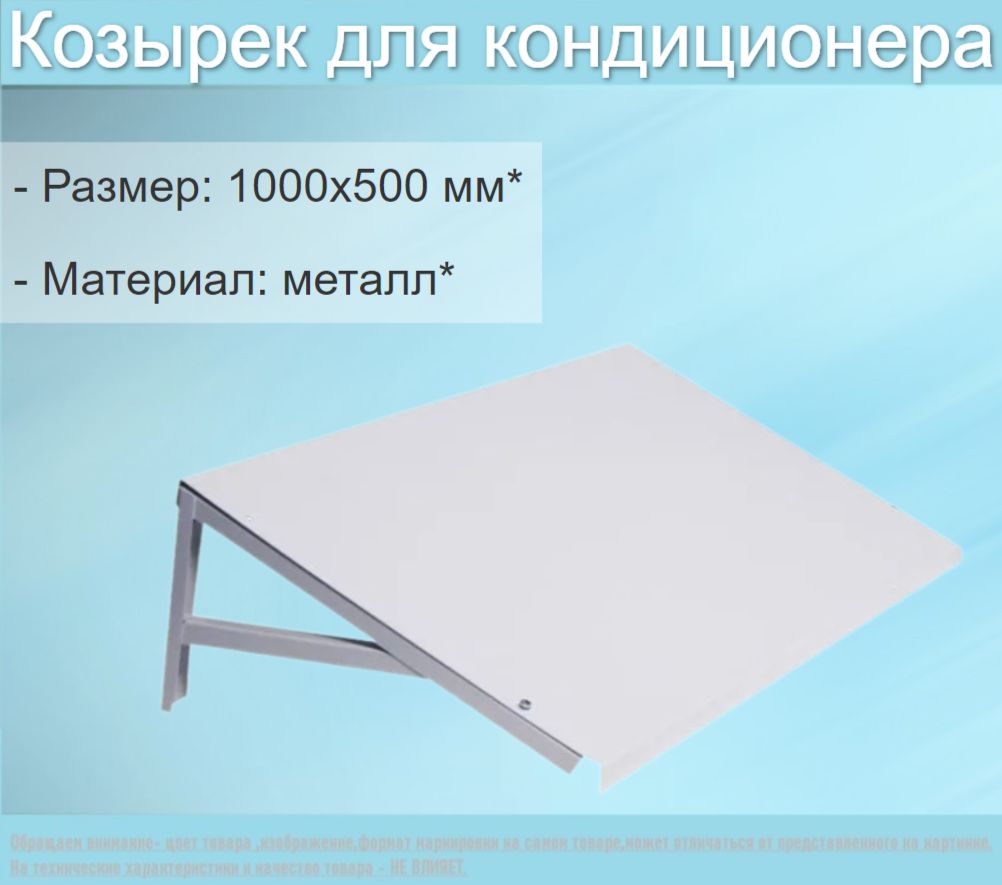 Козырек Для Кондиционера купить на OZON по низкой цене