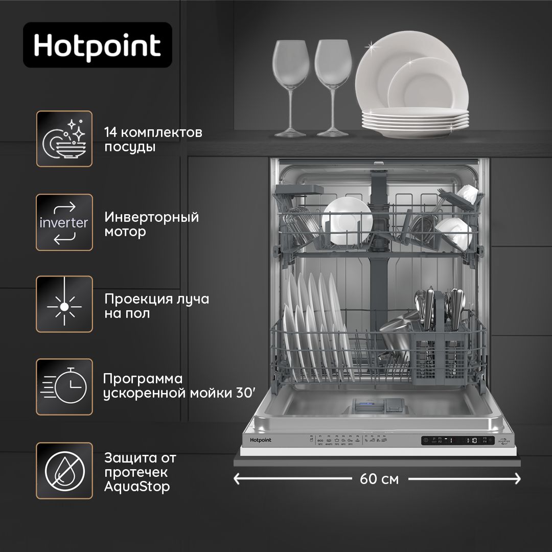 Встраиваемая посудомоечная машина Hotpoint HI 4C66, белый купить по  выгодной цене в интернет-магазине OZON (1191253480)