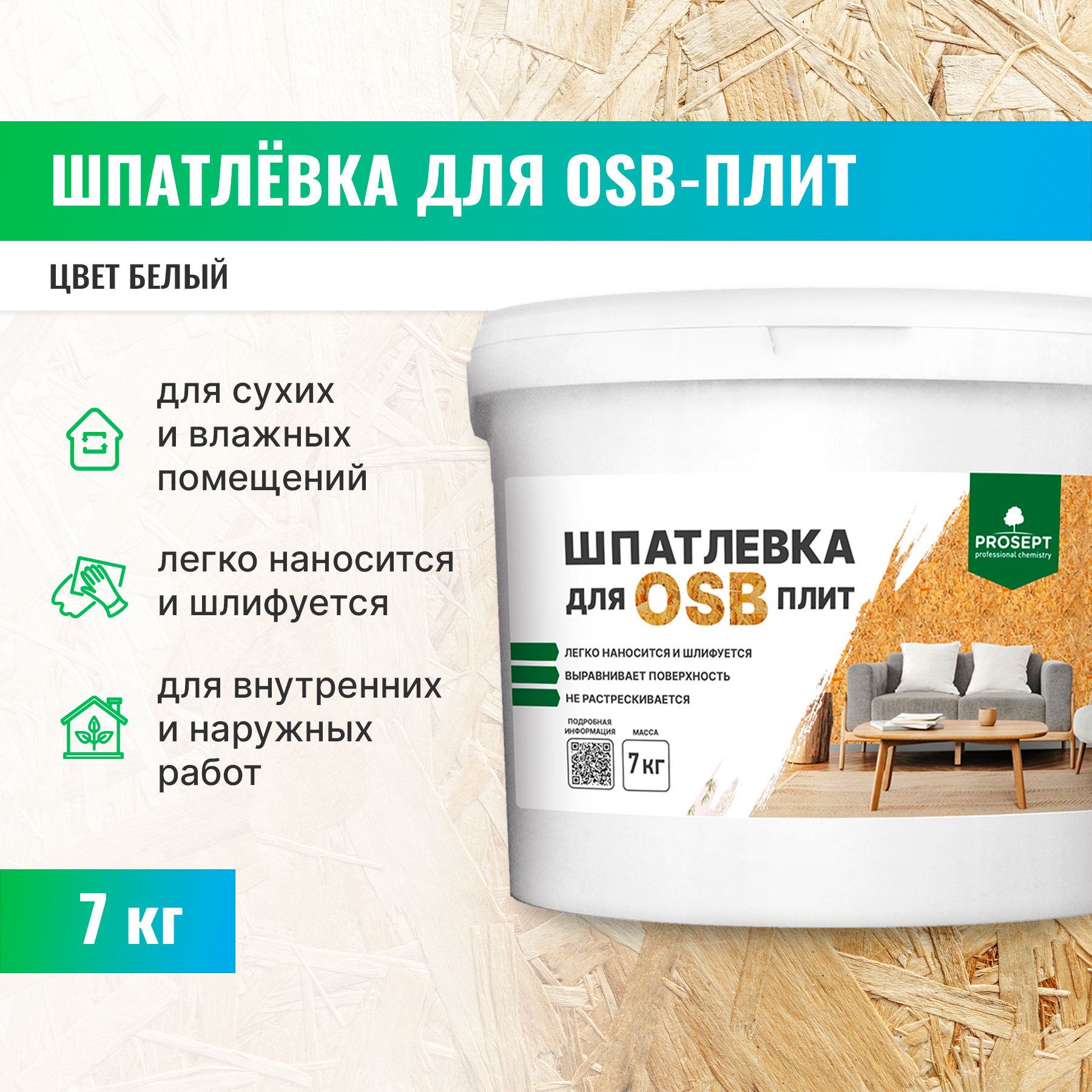 Шпатлевка для плит OSB Proplast Prosept 7 кг