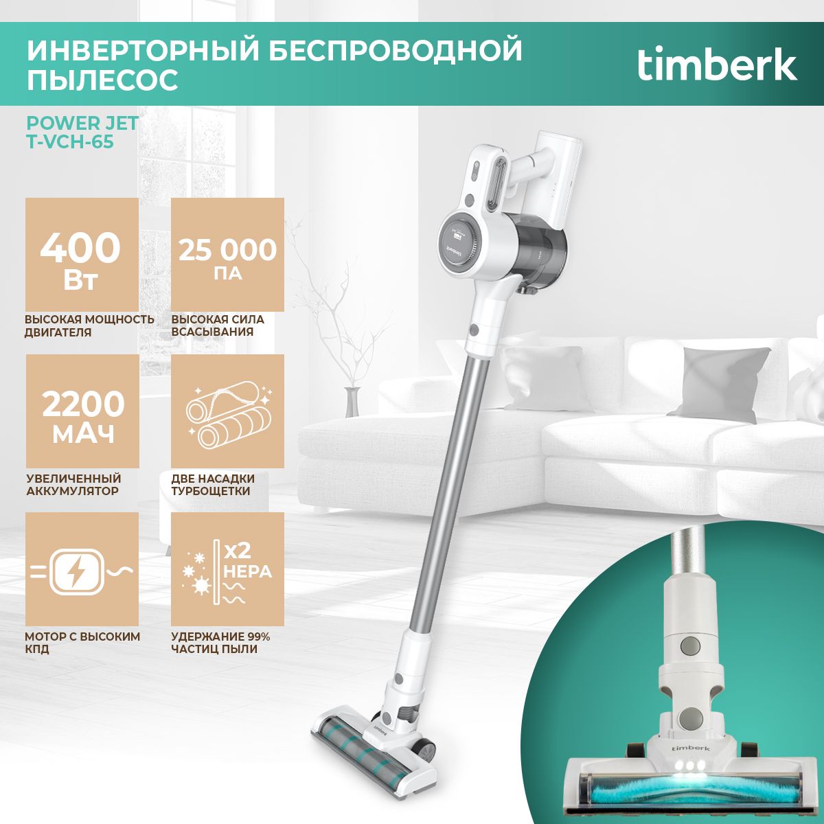 ВертикальныйбеспроводнойпылесосTimberkT-VCH-65