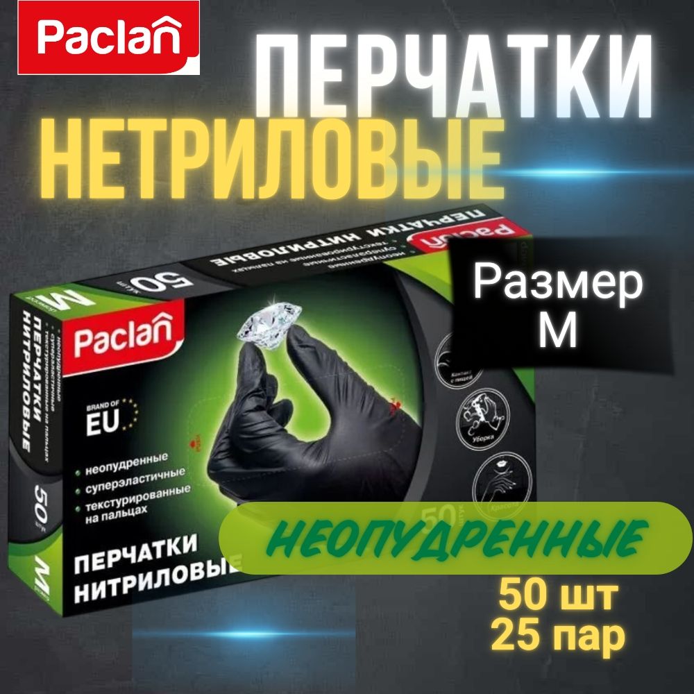 Paclan Перчатки хозяйственные, размер M, 25 пар