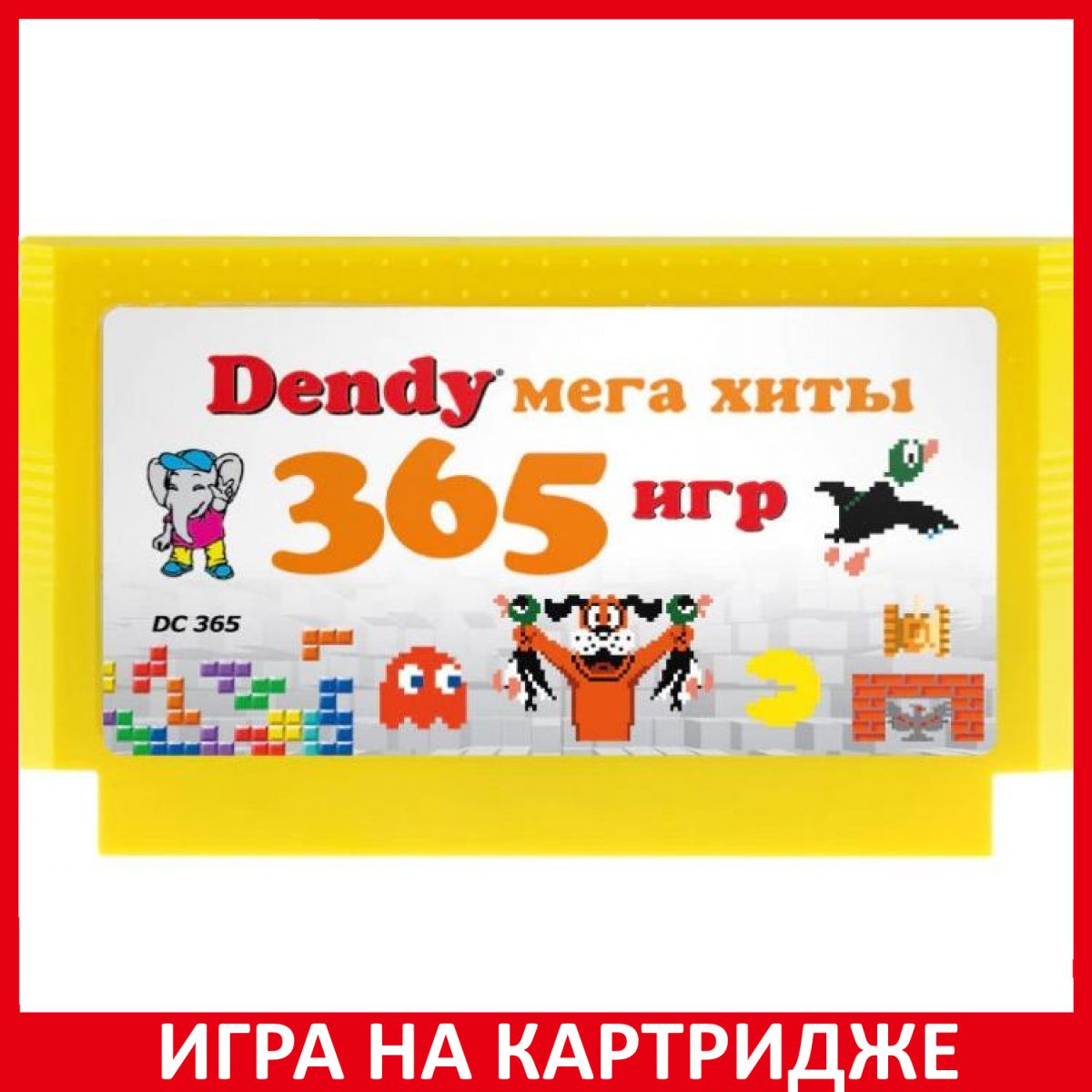 Игра Сборник игр 365 in 1 Мега хиты Денди (8 bit, Русские субтитры) купить  по низкой цене с доставкой в интернет-магазине OZON (1331080137)