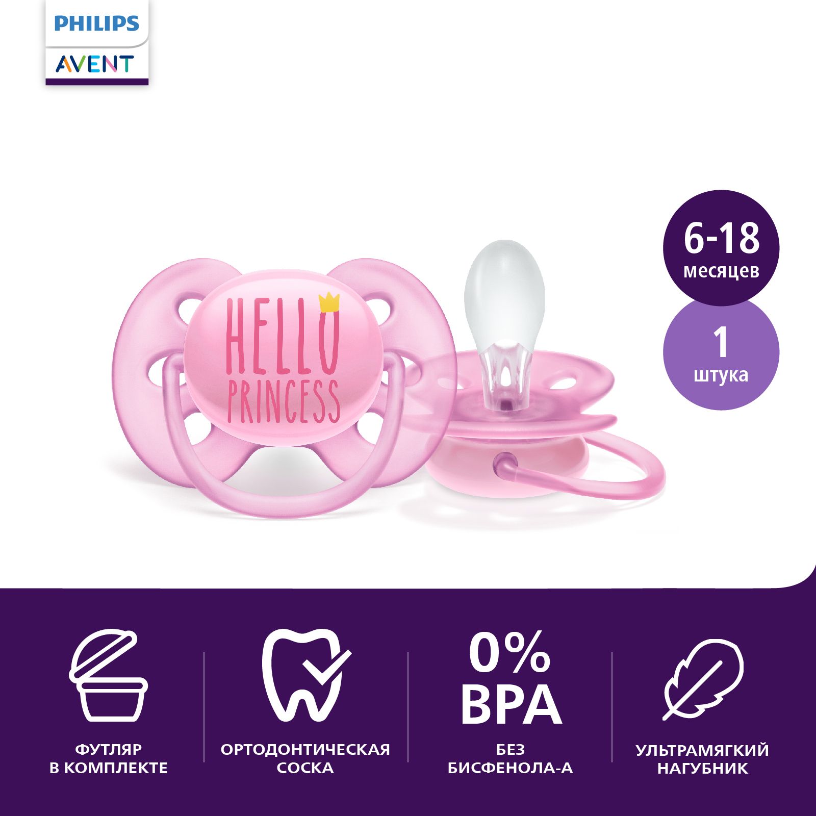 Соска-пустышка силиконовая Philips Avent ultra soft SCF529/01 с футляром  для хранения и стерилизации, 6-18 мес, 1 шт - купить с доставкой по  выгодным ценам в интернет-магазине OZON (265003325)