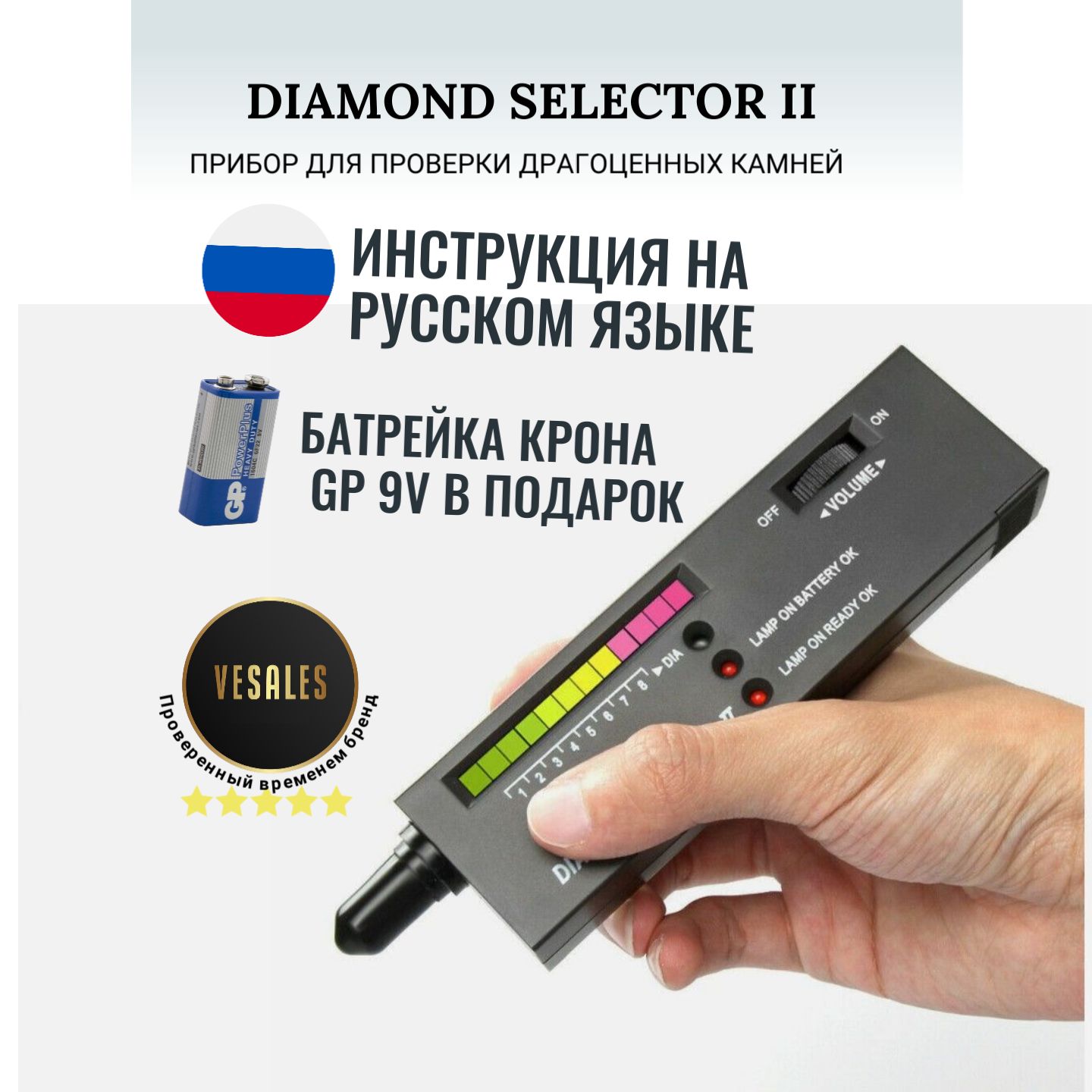 Тестер драгоценных камней Diamond selector II VeSaleS - купить с доставкой  по выгодным ценам в интернет-магазине OZON (271760317)